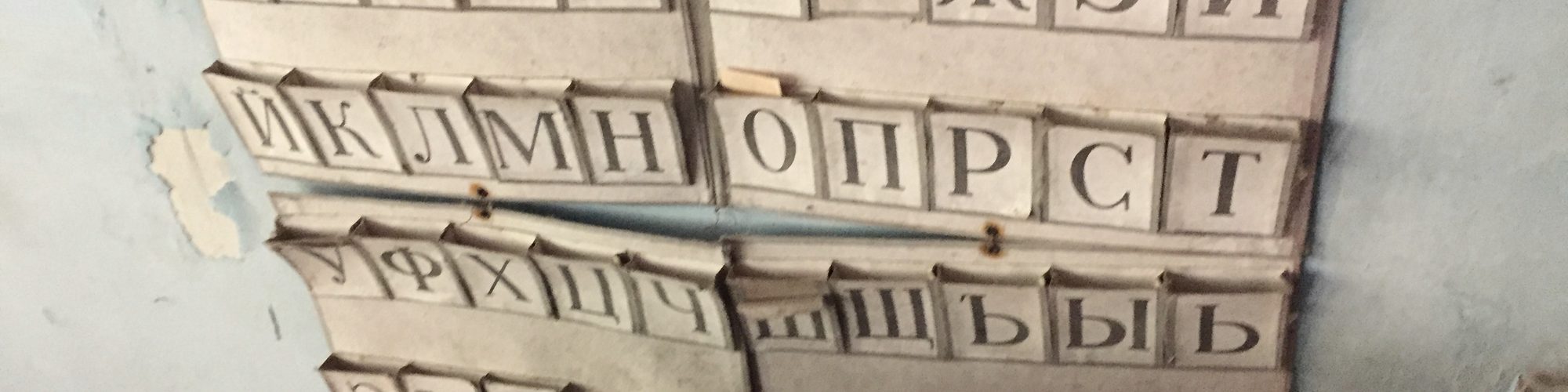 Letter tiles of an alphabet fixed to a wall